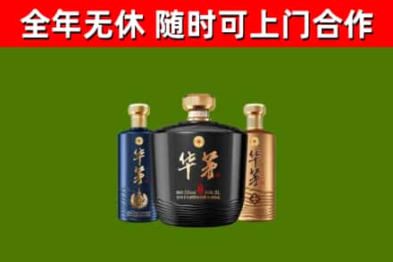 灵丘县回收华茅