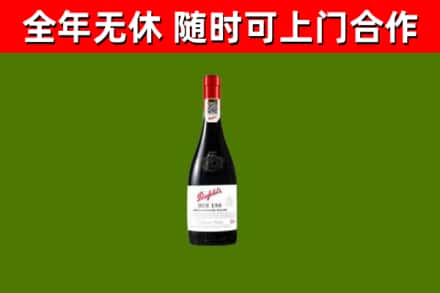 灵丘县烟酒回收奔富红酒.jpg