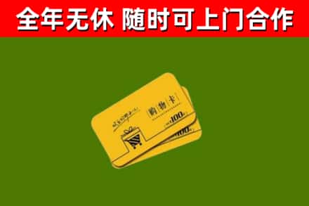 灵丘县回收购物卡